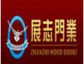 [ 展志木门]全国火热招商中！