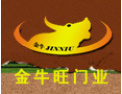 [金牛门业]金牛门业本着“品质第一、用户至上”的原则，期待与广大客户友好合作、共谋发展、共创辉煌。 