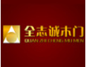 [全志诚木业]全志诚木业招商进行中  诚邀您的加盟！