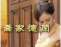 [德润木业]中国著名品牌 全国木门质量服务品牌30强企业