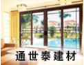 [通世泰铝合金门]通世泰建材愿意与社会各界竭诚合作，共谋未来，携手开创美好未来。