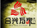 [合兴万家木门]中国木门30强企业 国家AAA级信誉企业 中国木业产品出口资质企业