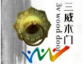 [三威木门]三威功艺术木门  诚邀您的加盟！
