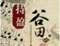 [持盈谷田门业]持盈谷田门业真诚期待与您的合作！