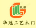 [华冠工艺门]华冠木门火热招商中•••诚邀您的加盟！