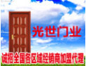 [光世门业]隆重招商