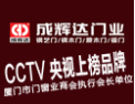 [成辉达门业]全国火爆招商正在进行中