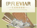 [伊凡木门]生态重启生活