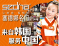 [塞德娜木门]来自韩国 服务中国