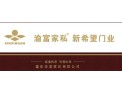[重庆新希望门业]新希望门业寻找代理商