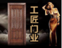 [工匠门业]工匠门业真诚期待与你携手共进，共创美好明天！