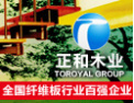 [正和木业]全国纤维板行业百强企业