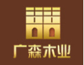 [广森木业]缔造精致生活
