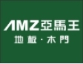 [亚马王木门-木门十大品牌]木门加盟代理就选亚马王木门