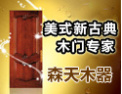 [森天木器]艺术与生活的完美结合