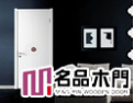 [名品木门]中国木门重点品牌质量