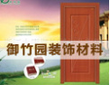 [铂瑞木门]铂金品质 瑞祥人家