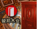 [骏邦木业]创意生活 源自骏邦