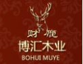 [博汇木业]永远追求超越客户期望的服务境界