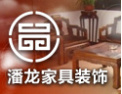 [潘龙家具]重质量、守信誉