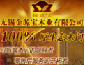 [锦源宝木门]全国30强木门企业