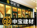 [中宝建材]使用十万次质量保证