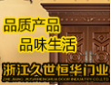 [久世恒华]浙江久世恒华门业招商