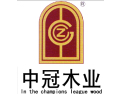 [中冠木业]中国品牌 冠行天下 ，中冠品牌期待您的加入！