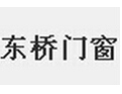 [东桥门窗]坚持用自己的服务去打动客户