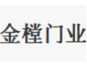 [金樘门业]金樘门业-专业生产铝合金门