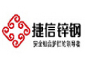 [捷信锌钢]捷信锐意进取，耕耘不息！