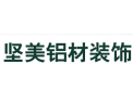 [坚美装饰]坚美装饰，专业从事铝合金门窗