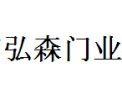[弘森门业]全力打造中国室内门业第一