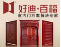 [好迪门业]全国用户放心品牌