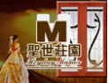 [圣世庄园]聖世莊園，贵族生活100年