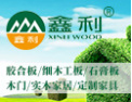 [鑫利木门]鑫利木门，共创双赢