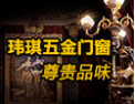 [玮骐五金门窗]品质源于专业