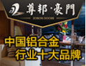 [ 尊邦豪门]全国隆重招商