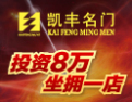 [凯丰木门]凯丰木业总经理陈凯携全体员工欢迎与您真诚合作！