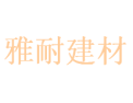 [雅耐建材]全国火热招商