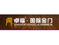 [卓福国际门窗]全国火热招商