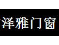 [泽雅名门]全国火热招商