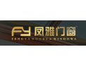 [凤雅门窗]全国火热招商