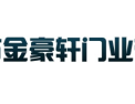 [金豪轩门窗]全国火热招商