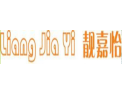 [靓嘉怡门窗]全国火热招商
