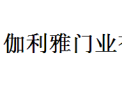 [伽利雅门窗]全国火热招商