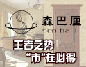 森巴厘门业