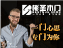 彬圣木门