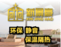[新景豪门窗]全国火热招商