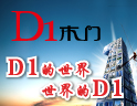 D1木门